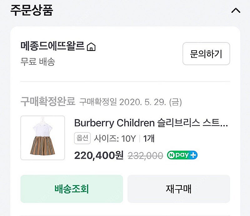 버버리 키즈 여아 원피스 10y--6