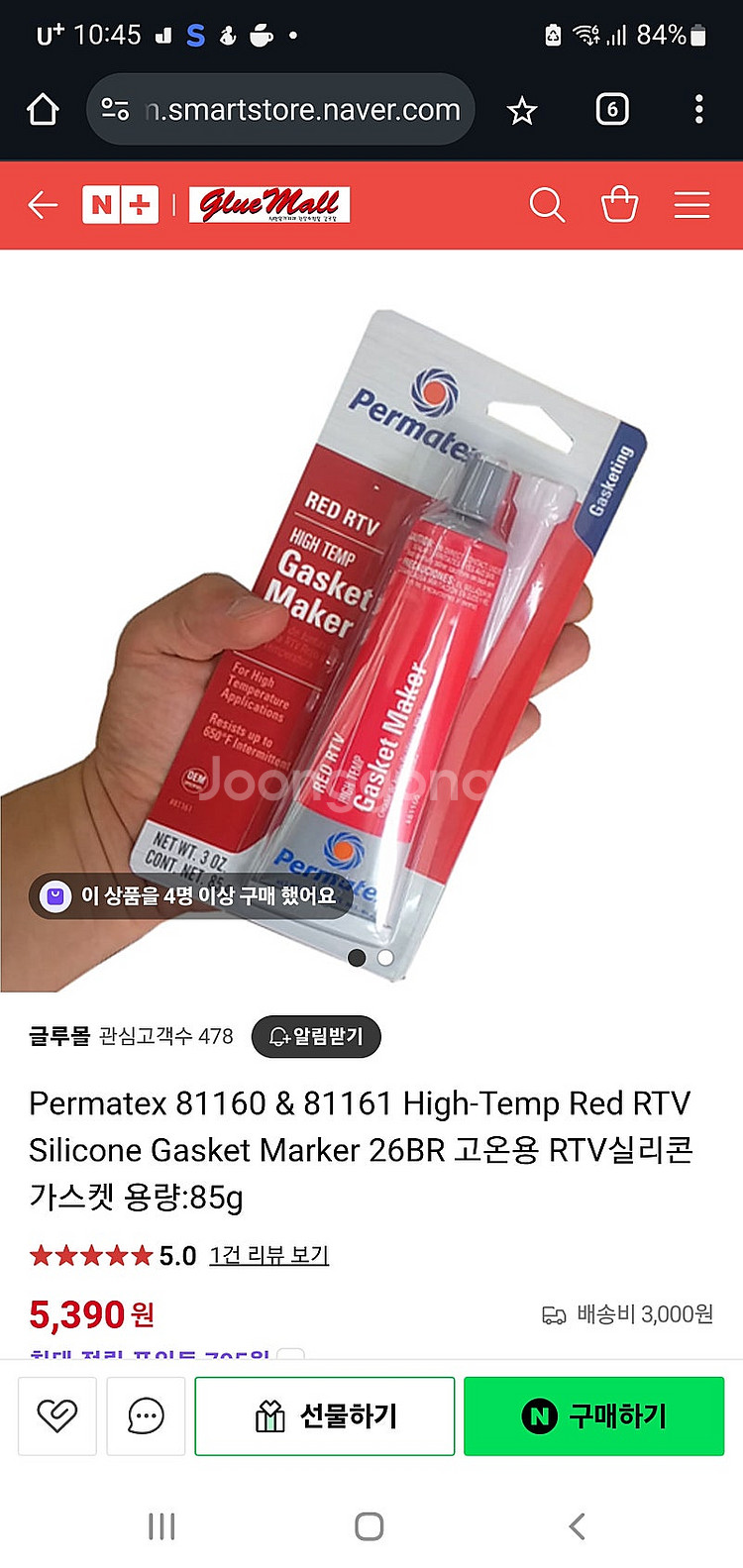 고온용 RTV 실리콘 가스켓 (용량 :85g)새것 2개...--0