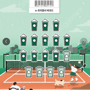 스타벅스 프리퀀시 미션