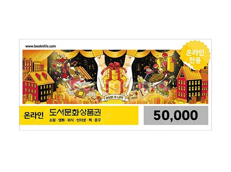 북앤라이프 도서문화상품권 5만원--0
