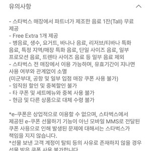 7/7 오늘까지) 스타벅스 12 별쿠폰