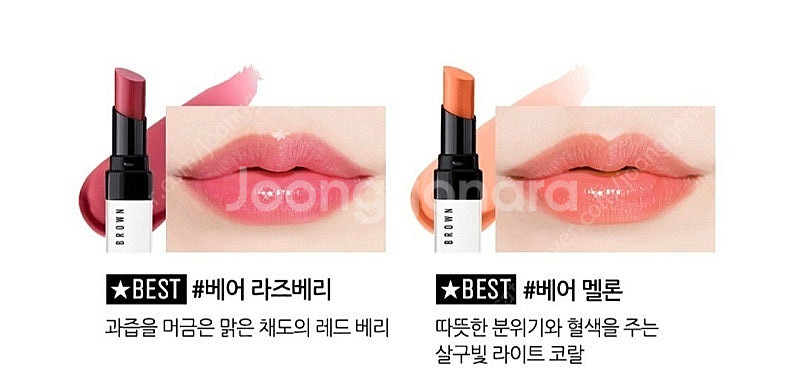 바비브라운 엑스트라 립밤 립틴트 베어멜론, 베어라즈베리...--1
