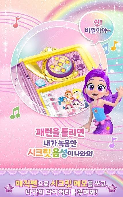 레인보우 버블젬 퍼플의공주사전,매직버블스틱,레인보우 캐...--3
