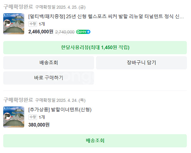 헬스포츠 씨커발할 그린 1회사용--1
