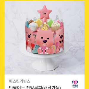 배스킨라빈스 케이크