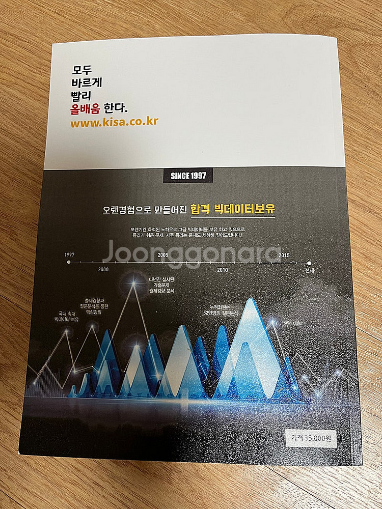 [산업안전기사 실기 교재] 인강 스타강사가 쓴 산업안전...--1