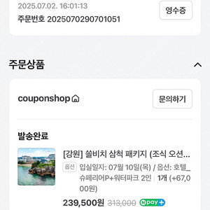 삼척 쏠비치 7/11일 목 이용권(호텔 수페리어+ 오션플레이2인) 200,000
