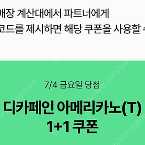 DT매장전용 스타벅스 디카페인 아메리카노 1+1 쿠폰 장당 500원 여러장ㅇ