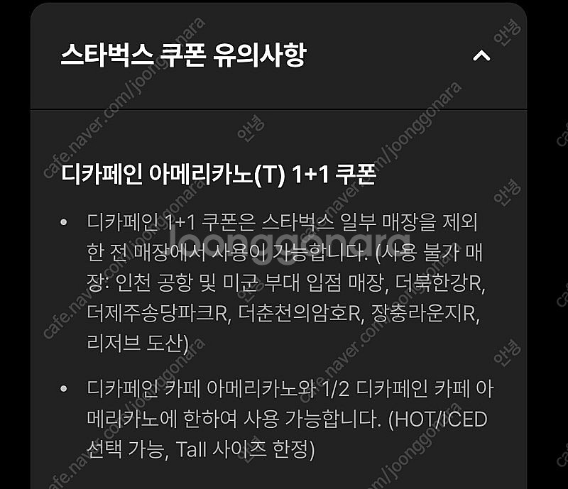 DT매장전용 스타벅스 디카페인 아메리카노 1+1 쿠폰 ...--1