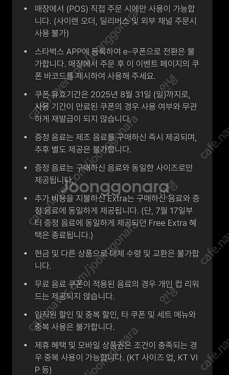 DT매장전용 스타벅스 디카페인 아메리카노 1+1 쿠폰 ...--2