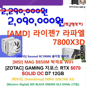7800X3D + Zotac 5070 (SOLID) 신품 본체 209만