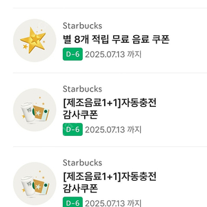 스타벅스 별8개쿠폰 아메리카노라떼쿠폰
