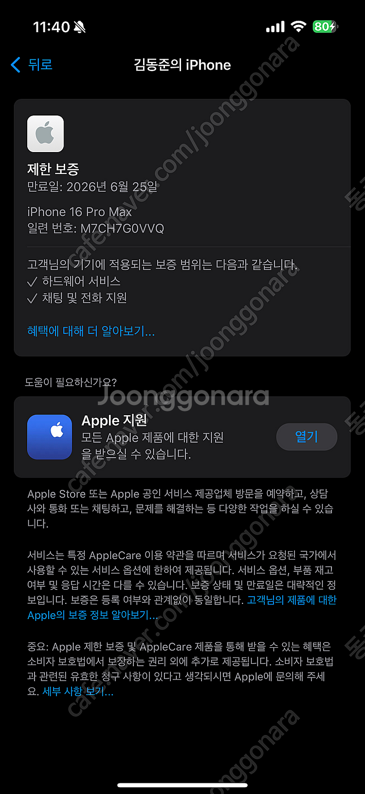 아이폰16프로맥스 블랙티타늄 256 자급제 풀박팝니다!--3