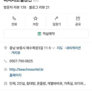 대천비치리조텔