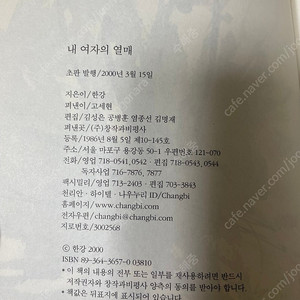 {무료배송} 한강 내 여자의 열매 초판본 팜
