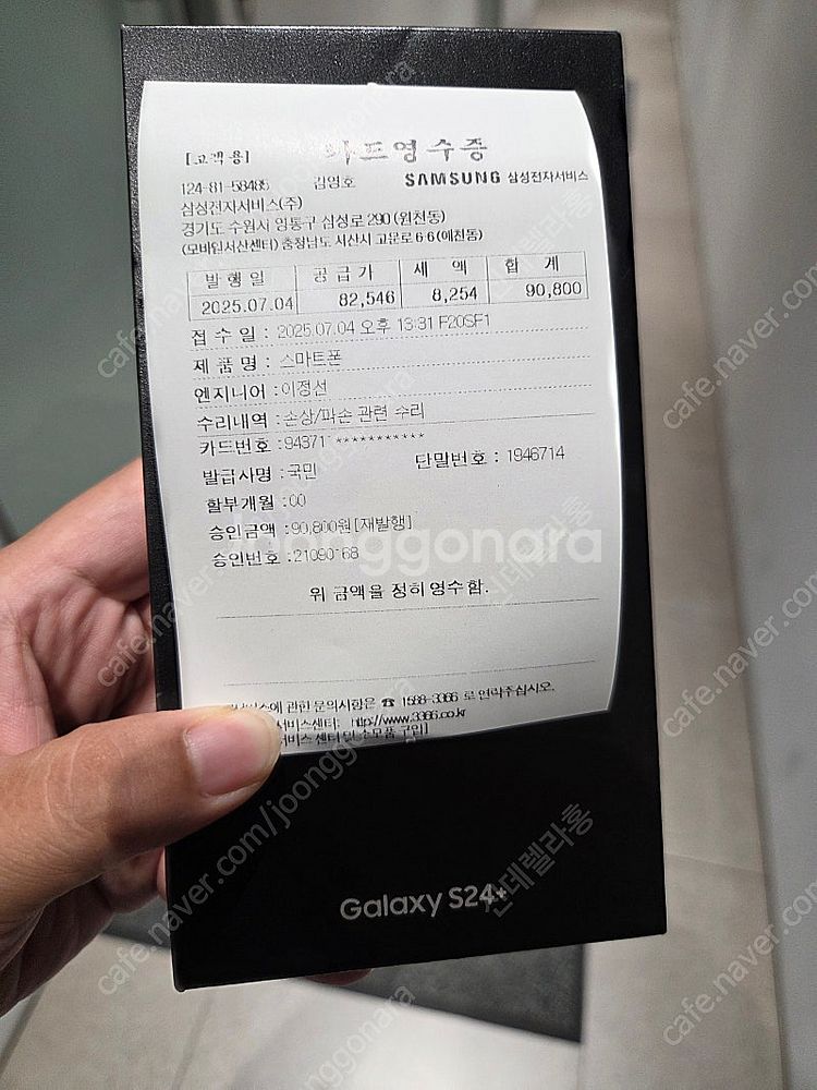갤럭시S24 플러스 256GB 올갈이 자급제 팝니다--6