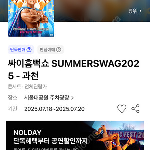 [구매] 싸이 흠뻑쇼 과천 19일 or 20일 티켓