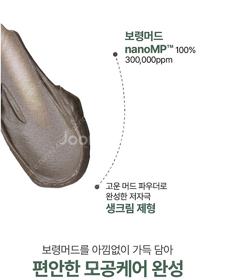 비알머드 머드마스크--3