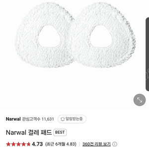 나르왈 정품물걸레 두세트 판매