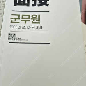 군무원 면접책
