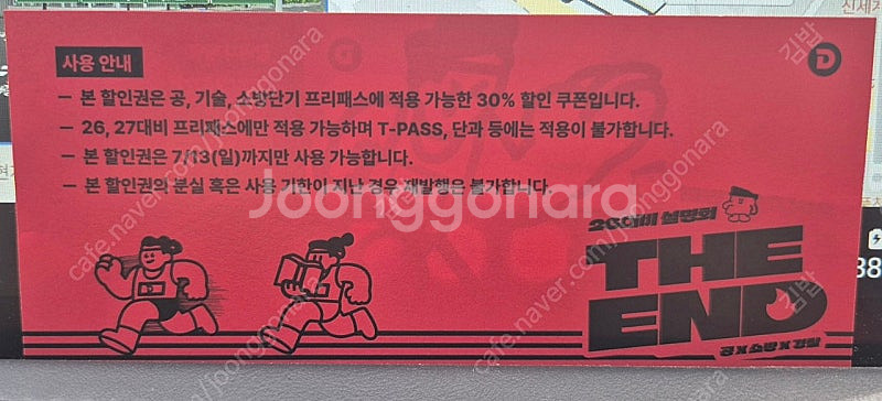 공단기 프리패스 30% 할인원 팝니다.(7월13일까지)...--0