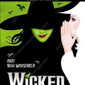 뮤지컬 위키드 무대앞 VIP석 연석 양도
