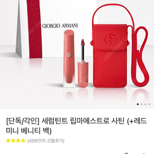 (새상품) 조르지오 아르마니 세럼틴트 립마에스트로 누드 로즈우드