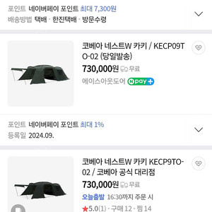 코베아 네스트W 브라운 텐트 새상품
