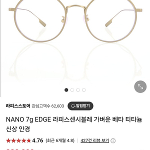 라피스 센시블레 나노 엣지 안경 (무광골드)