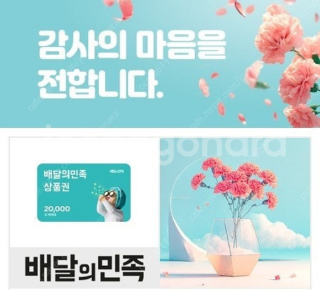 배달의민족 모바일 상품권 2만원 ---> 장당 1850...--0