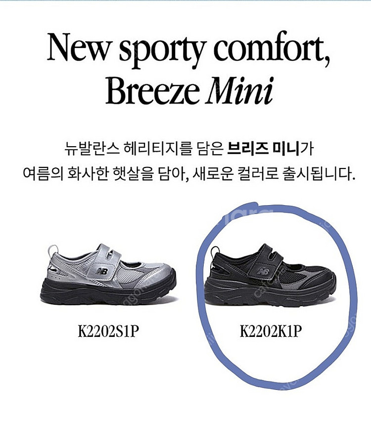 택포 새상품 뉴발란스키즈 브리즈 뉴컬러 블랙--0