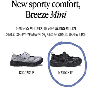 택포 새상품 뉴발란스키즈 브리즈 뉴컬러 블랙