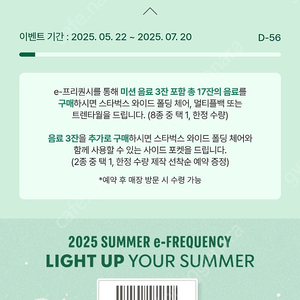 스타벅스 프리퀀시 일반 1개 800원