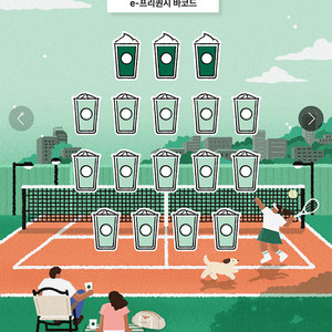 스타벅스 프리퀀시 미션 일반