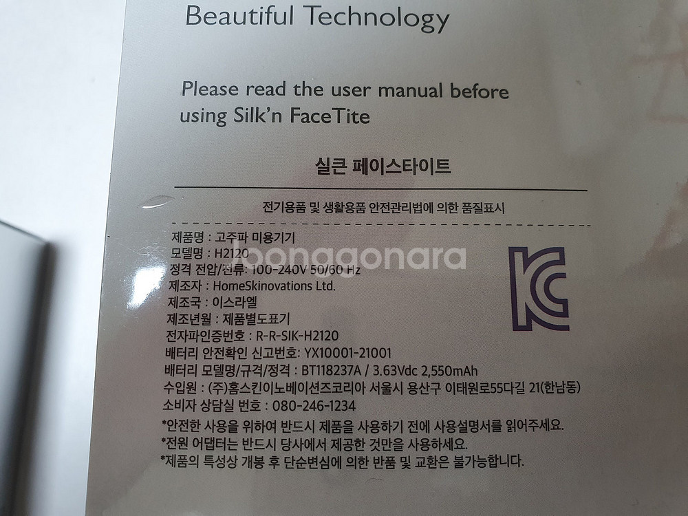 실큰 페이스타이트 3.0 새것 289000원에 팔게요--4
