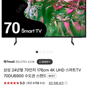 삼성 70인치 스마트TV 70DU6900 3일사용