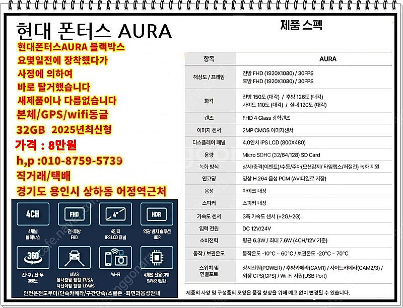 현대폰터스 AURA(아우라) 블랙박스 2025년 최신형...--7