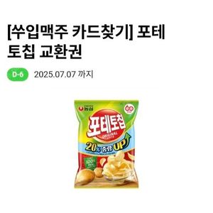 cu 씨유 포테토칩 1000원