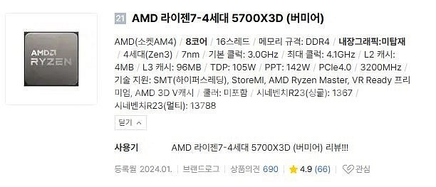 [미개봉] AMD 라이젠7-4세대 5700x3d (버미...--0