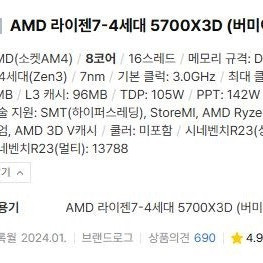 [미개봉] AMD 라이젠7-4세대 5700x3d (버미어) 1개 판매합니다.