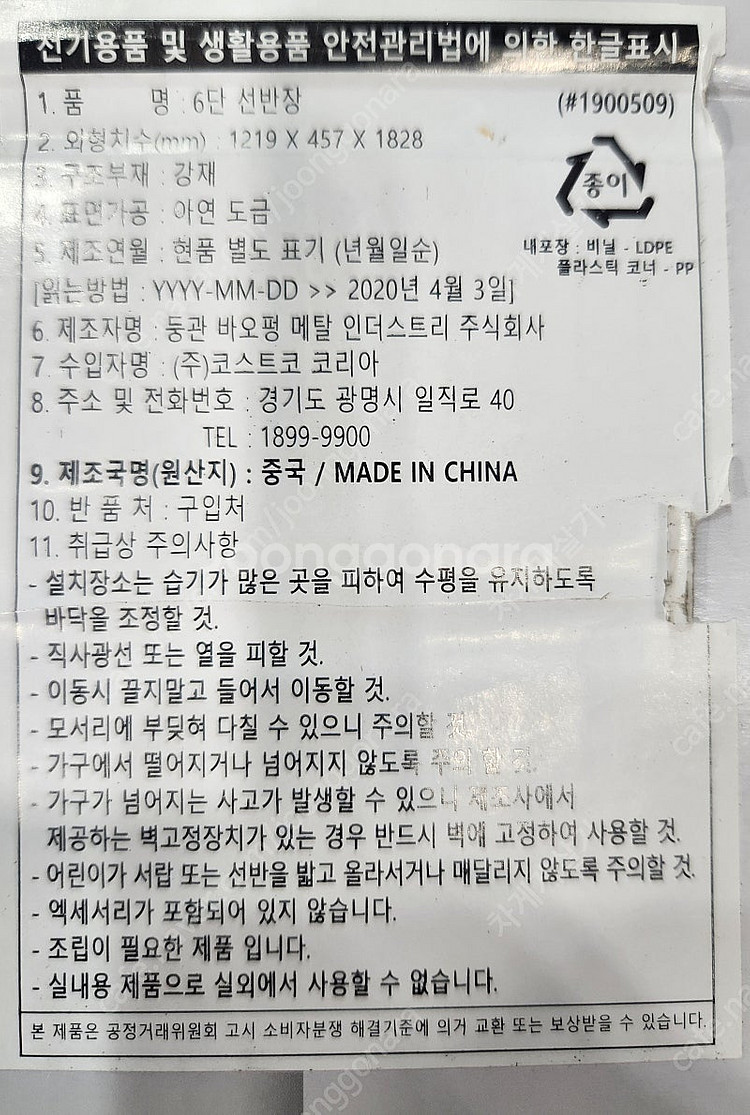 TRINITY 6단 선반 새상품입니다--3