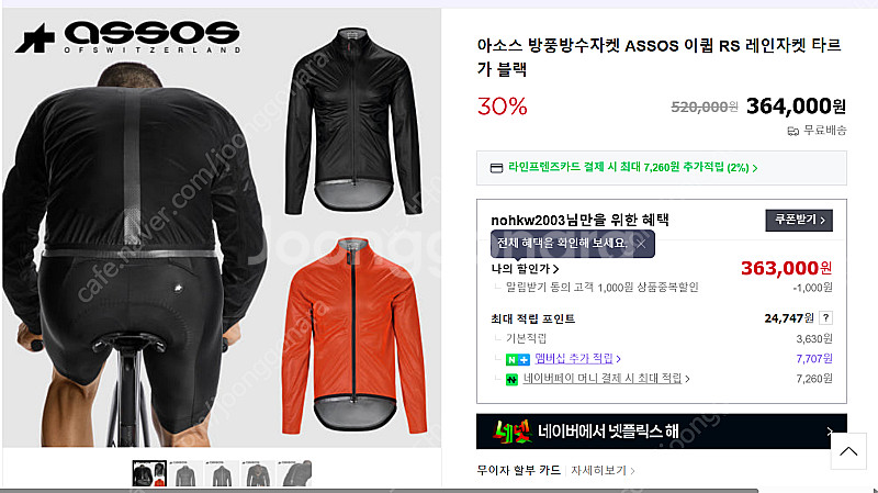 아소스 디오라 RS 레인 자켓 XL 블랙(새제품)--0