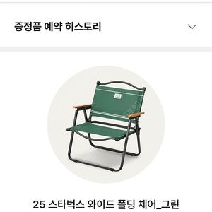 (교환)스타벅스 와이드 폴딩 체어 그린(저) -> 멀티플백 (아이보리 또는 그린 다 가능)