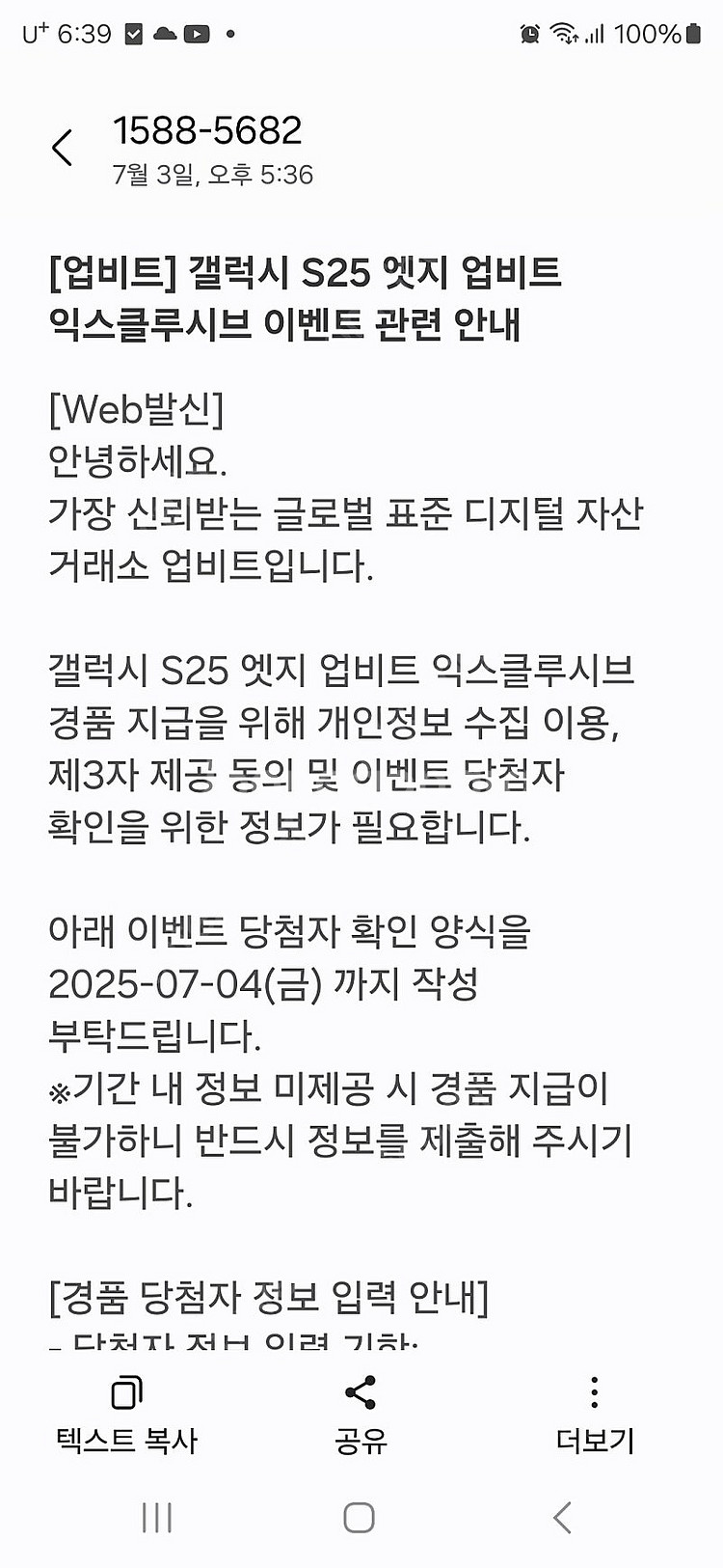 갤럭시 S25 엣지 업비트 익스클루시브 미개봉 상품 판...--0