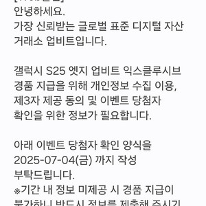 갤럭시 S25 엣지 업비트 익스클루시브 미개봉 상품 판매
