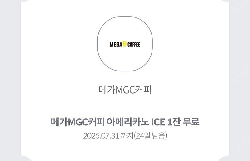 메가커피 아이스 아메리카노 5잔--0