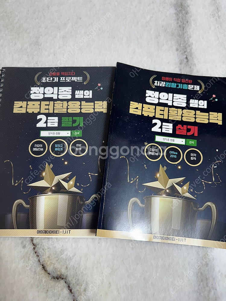 정익종 컴활 2급 필기+실기 세트 23년 2023 이기...--0