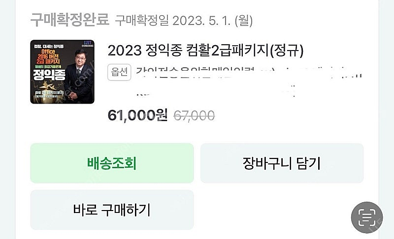 정익종 컴활 2급 필기+실기 세트 23년 2023 이기...--1