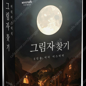 그림자찾기 에이다 보드게임 일괄 구매원합니다