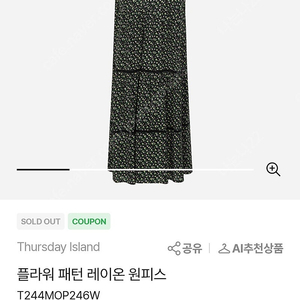 써스데이 아일랜드 원피스s